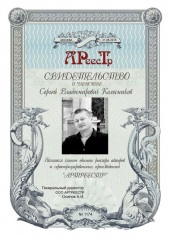 Колесников Сергей Владимирович