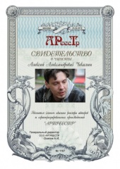 Чекалин Алексей Александрович