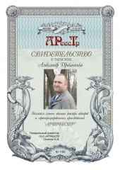 Прокопенко Александр