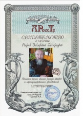 Гальфауров Рафик Закирович