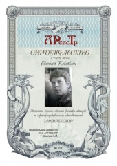 Каковкин Евгений