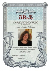 Соколова Ольга Львовна