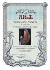 Комарчук Татьяна Сергеевна