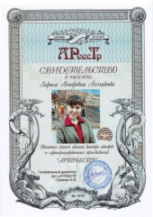 Ахмадеева Лариса Амировна