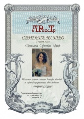 Эльф Светлана