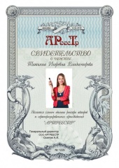 Владимирова Татьяна Игоревна