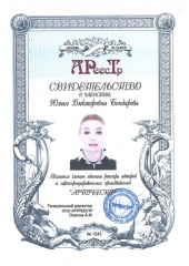 Бондарева Юлия Викторовна