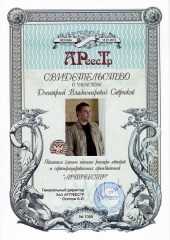 Севрюков Дмитрий Владимирович