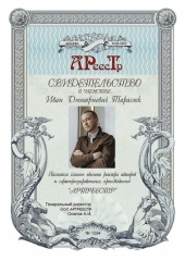 Тарасюк Иван Дмитриевич