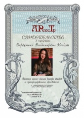 Исакова Вирджиния Владимировна