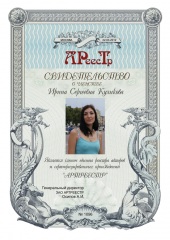 Куликова Ирина Сергеевна