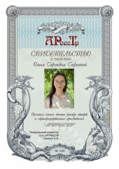 Стратий Ольга Сергеевна