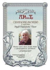 Панов Эдуард Парфирьевич