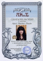 Анисько Лариса Ивановна