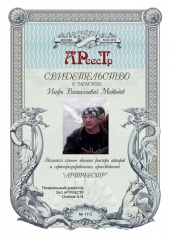 Медведев Игорь Витальевич