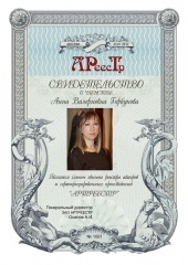 Горбунова Анна Валериевна