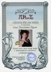 Обухова Елена Вячеславовна