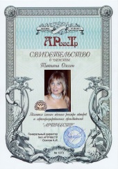 Олссон Татьяна