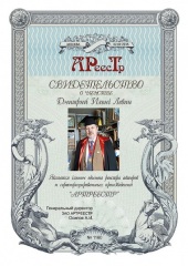 Левин Дмитрий Ильич