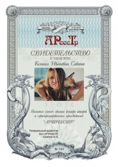 Савина Ксения Ивановна