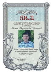 Ташматов Азамат Абдухалимович