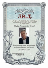 Белов Игорь Геннадьевич