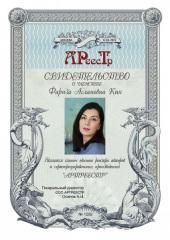 Кип Фариза Аслановна