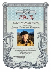 Бастрыкин Виктор Васильевич