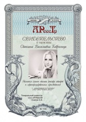 Гаврилица Светлана Васильевна