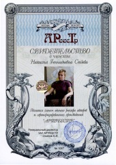 Сюзева Наталья Геннадьевна