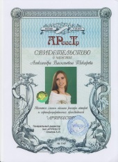 Токарева Александра Васильевна