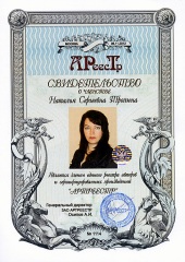 Тропина Наталья Сергеевна