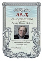 Веприков Александр Иванович