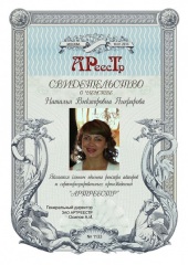 Ягофарова Наталья Викторовна