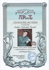 Захаров Андрей Алексеевич