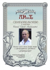 Панин Сергей Анатольевич