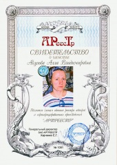 Акулова Алла Владимировна