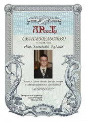 Кузнецов Игорь Геннадьевич