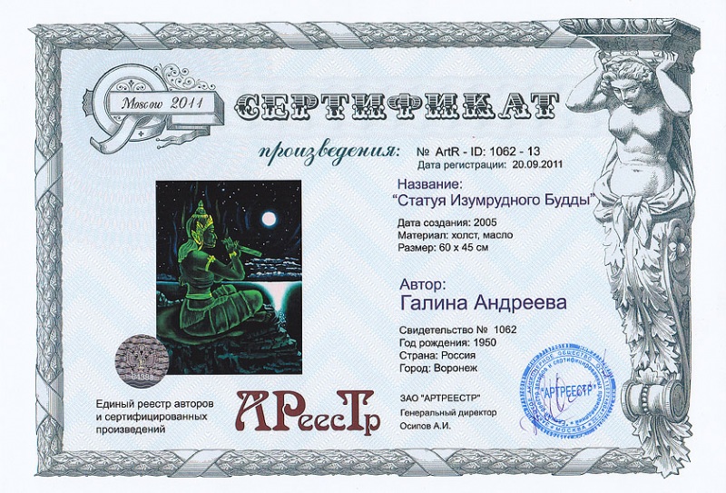 Статуя Изумрудного Будды