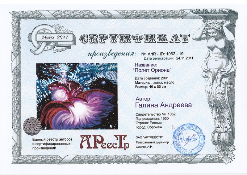 Полет Ориона