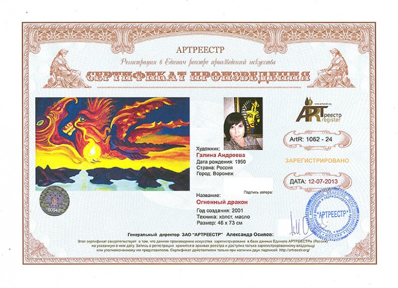 Огненный дракон