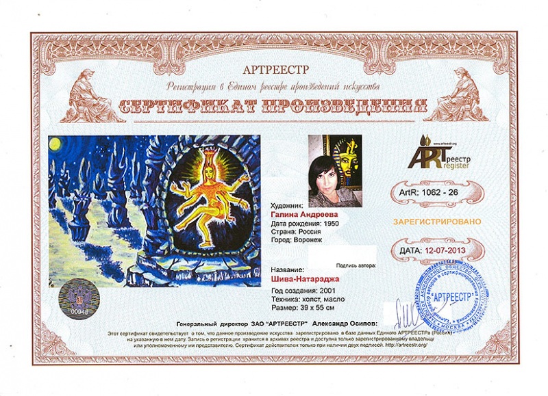 Шива-Натараджа