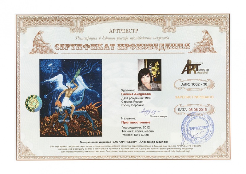 Противостояние