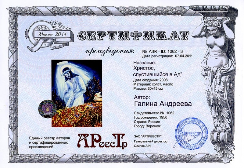 Христос, спустившийся в Ад 