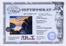 Страж Валаама