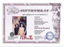 Аникина Светлана Михайловна