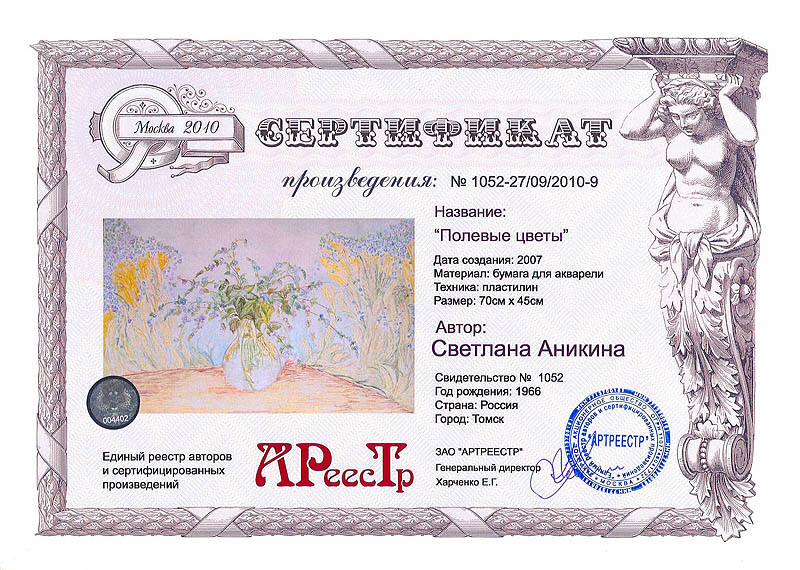 Полевые цветы