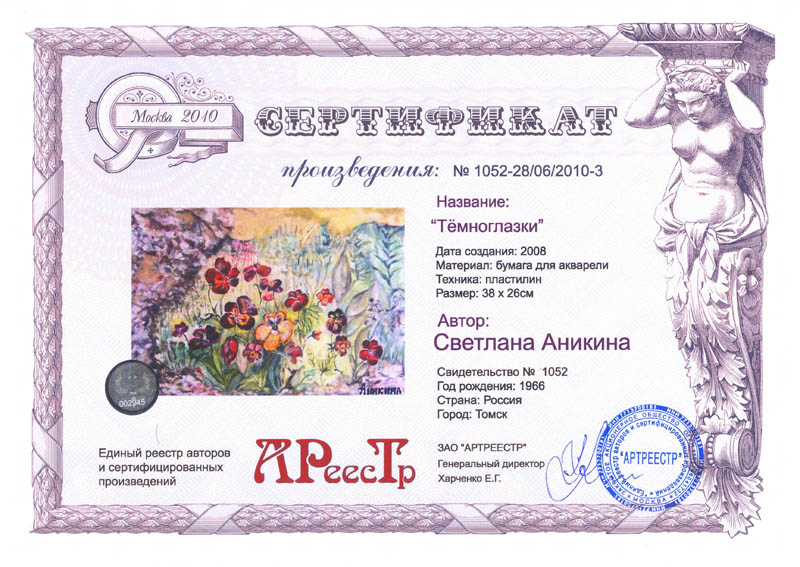 Темноглазки