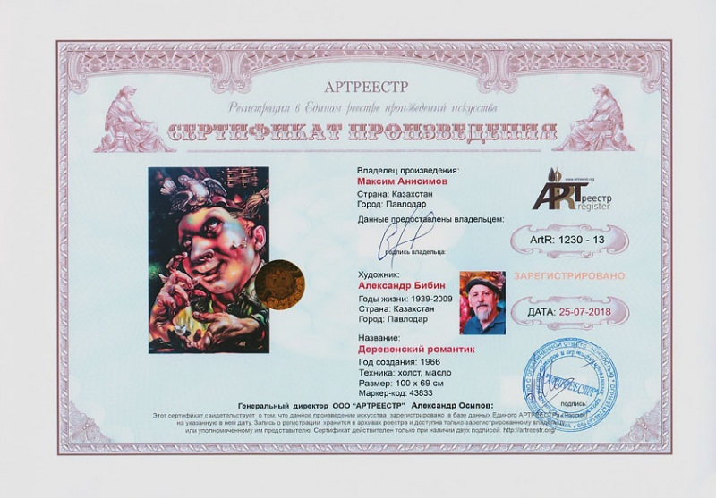 Деревенский романтик