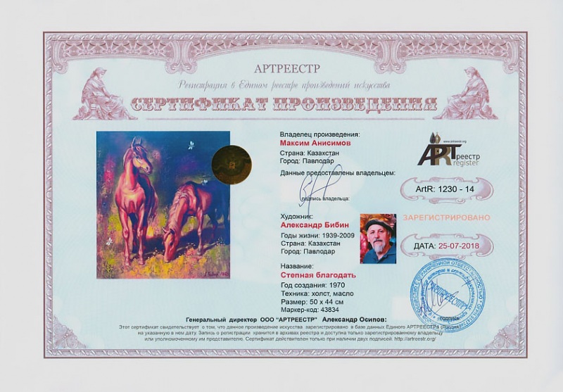 Степная благодать